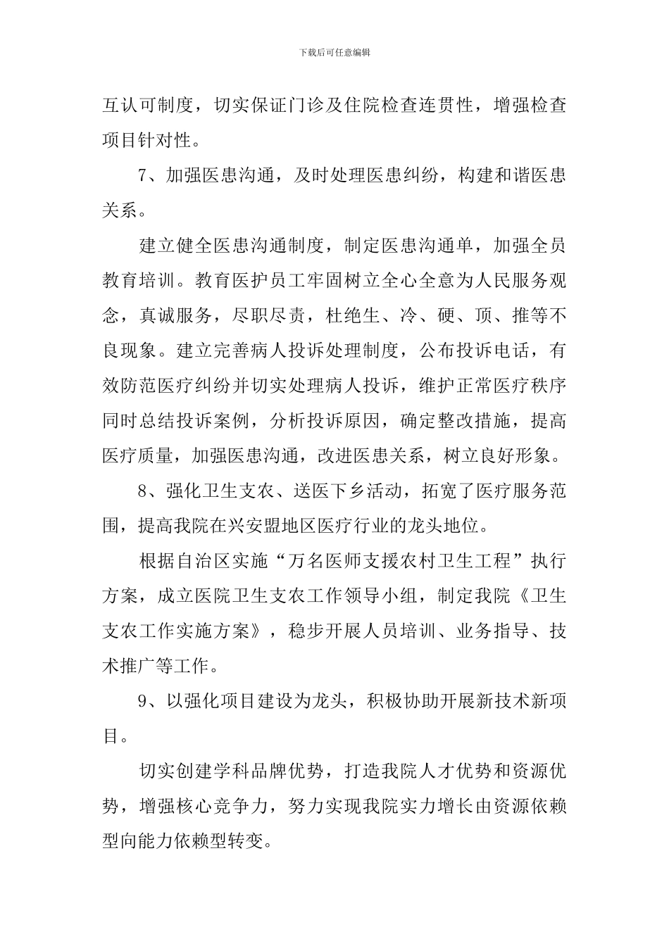 康复治疗师述职报告5篇_第3页