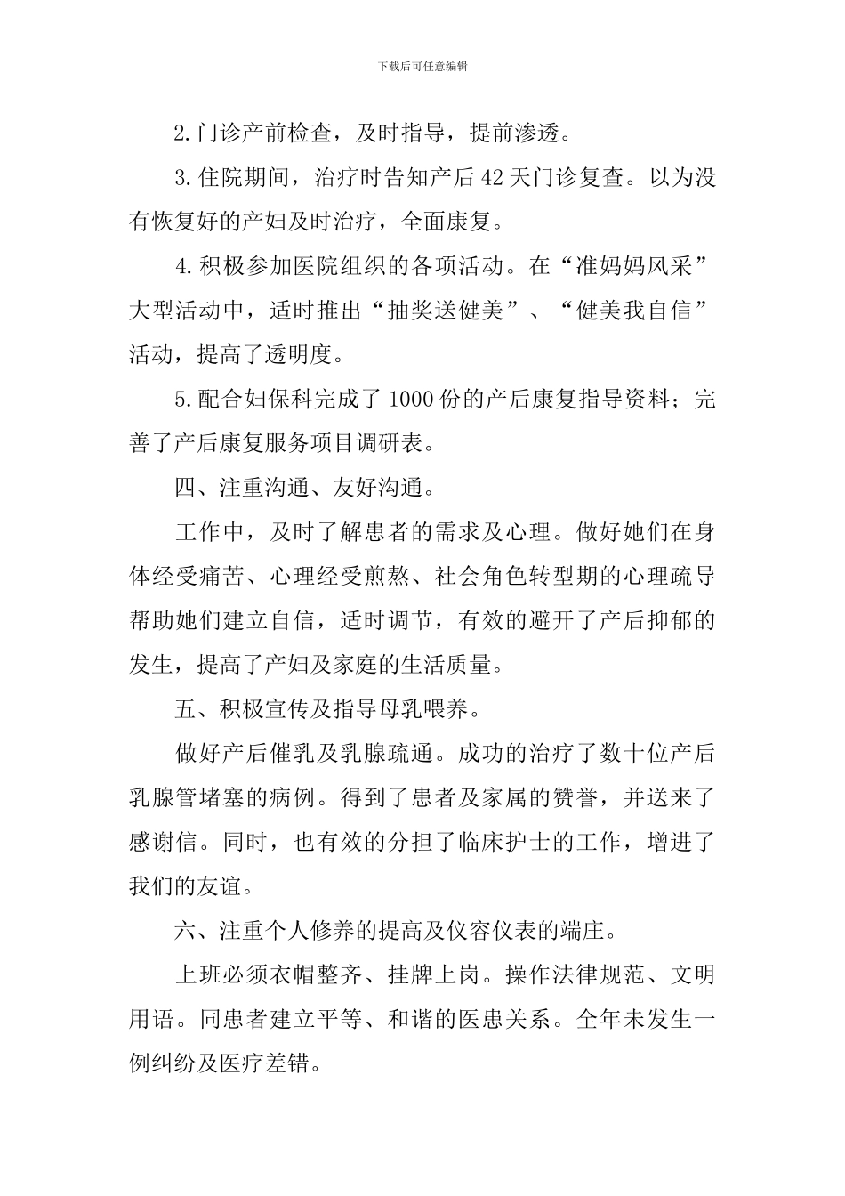 康复科工作述职报告_第2页