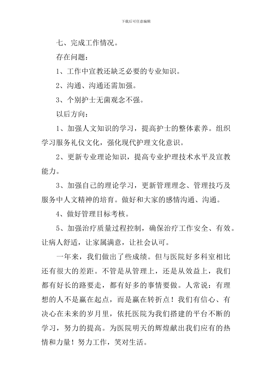 康复科工作述职报告_第3页