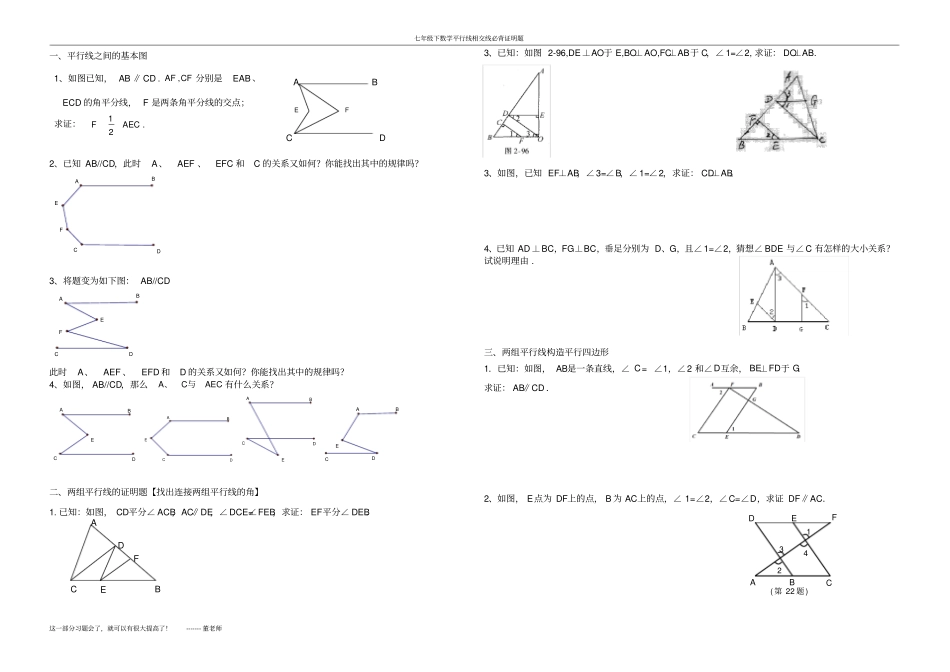 七年级下数学平行线相交线必背证明题_第1页