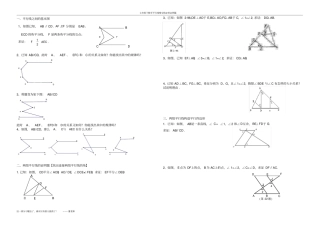 七年级下数学平行线相交线必背证明题