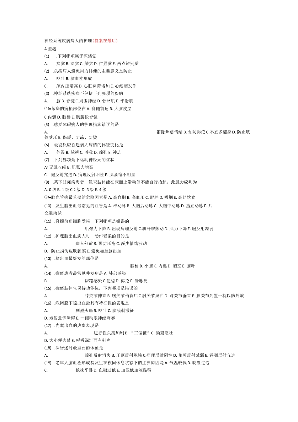 神经内科护理试题及答案_第1页