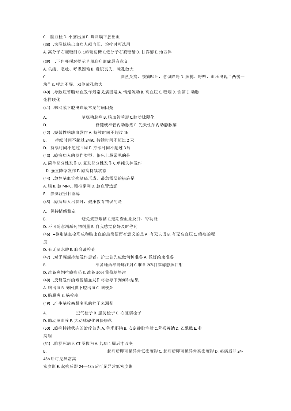 神经内科护理试题及答案_第3页