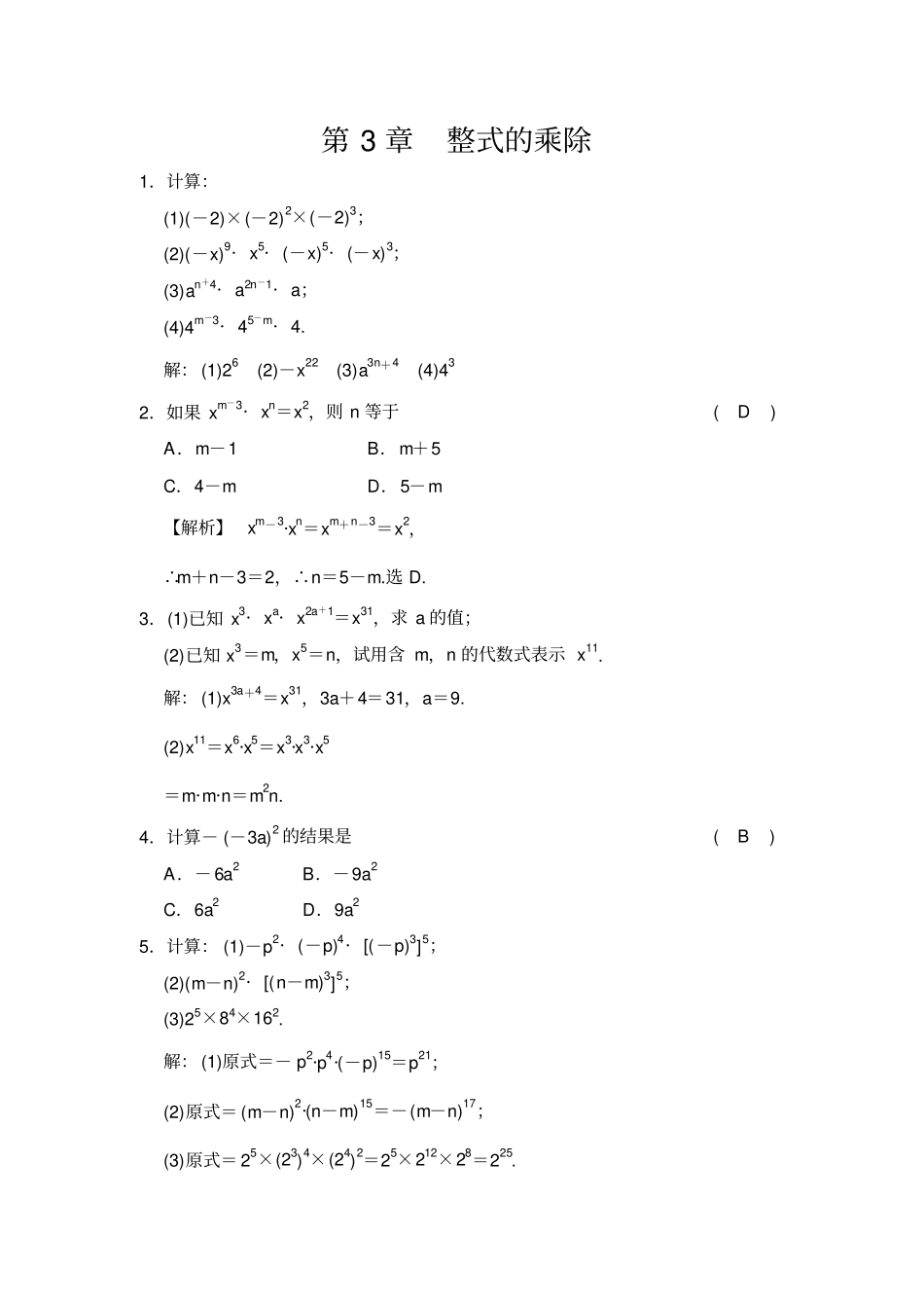 七年级下数学整式的乘除经典易错题带答案可直接打印2013浙教版新教材_第1页
