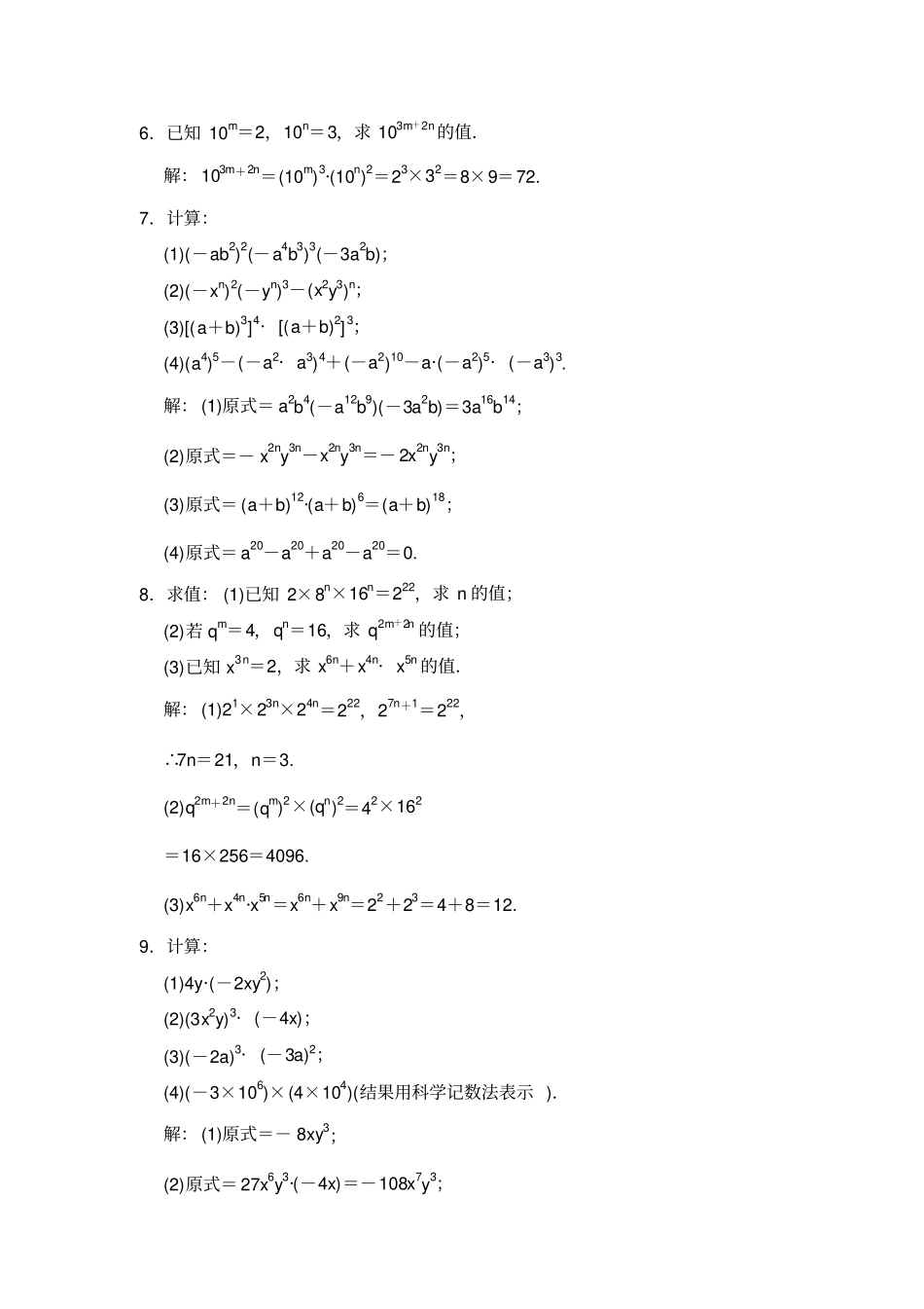 七年级下数学整式的乘除经典易错题带答案可直接打印2013浙教版新教材_第2页
