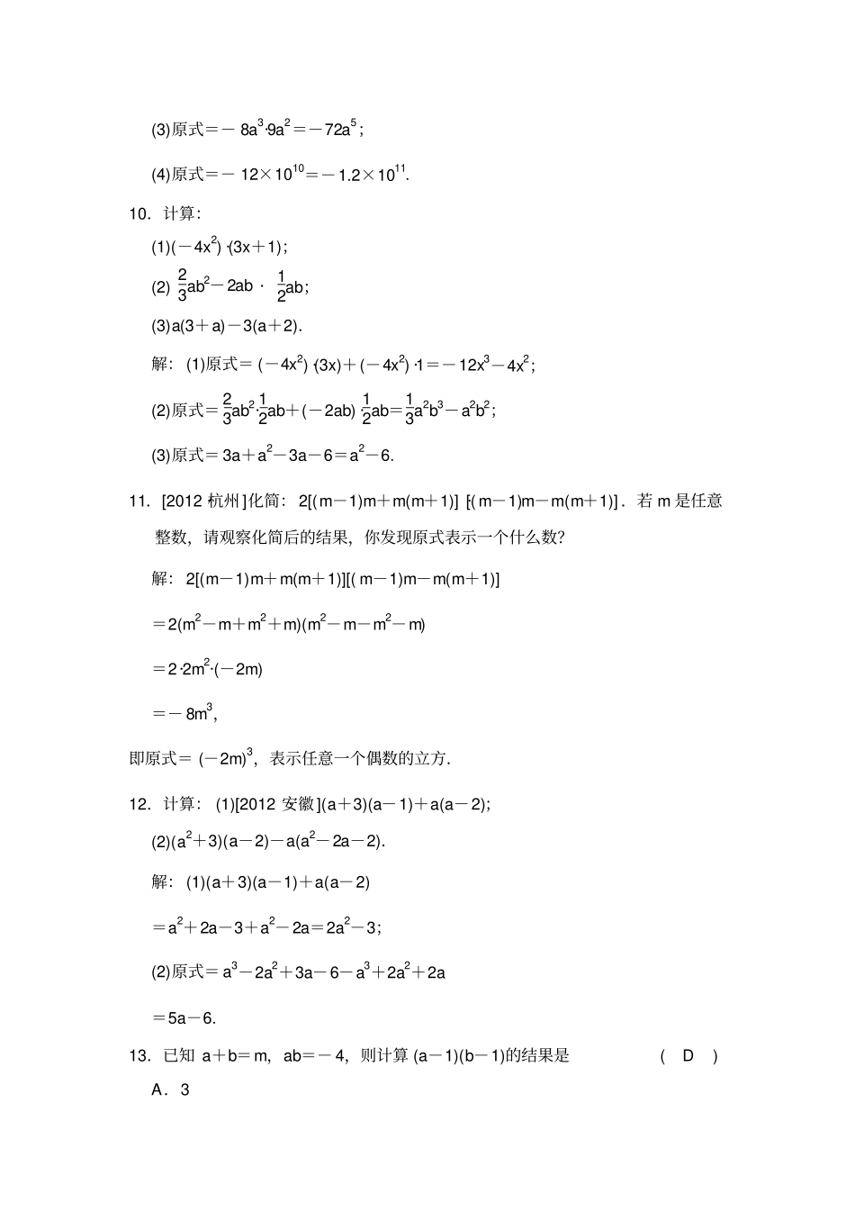 七年级下数学整式的乘除经典易错题带答案可直接打印2013浙教版新教材_第3页