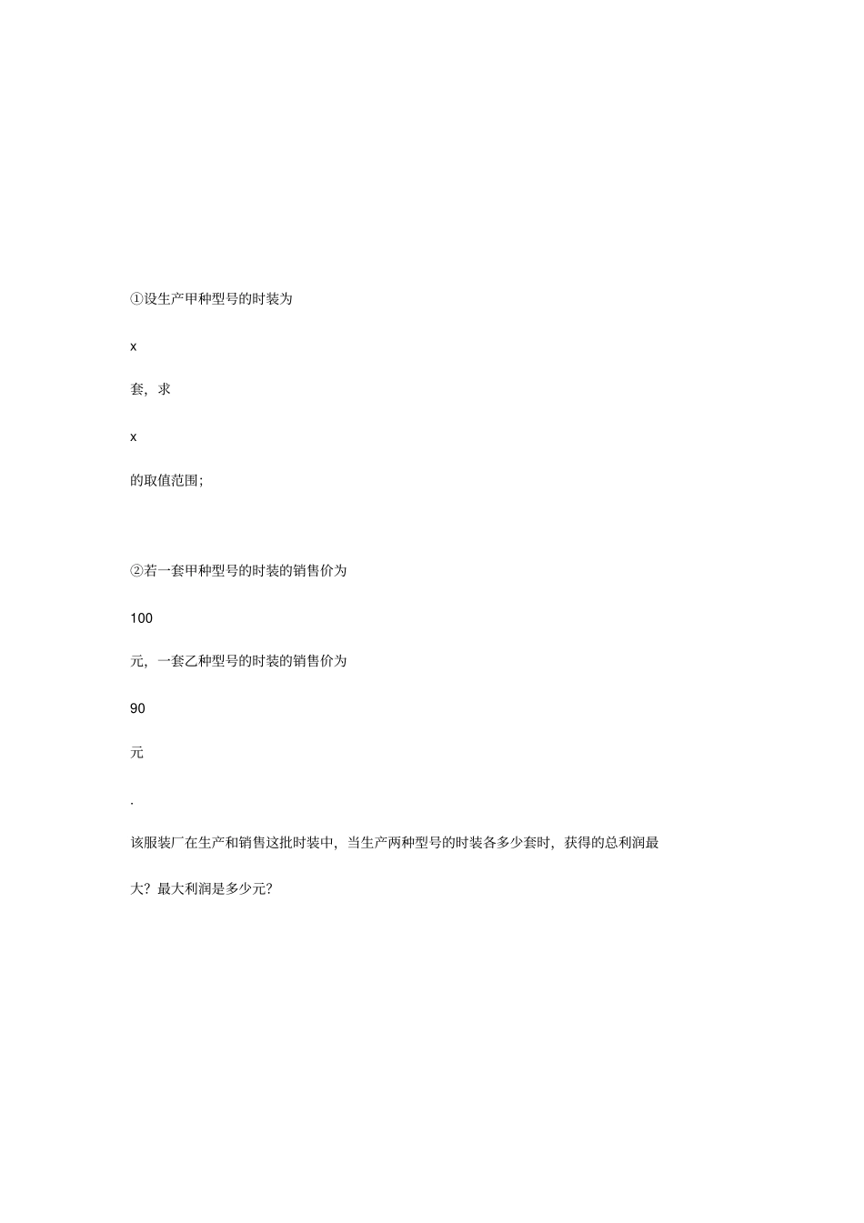 七年级下数学期末大题好题压轴题精选_第2页