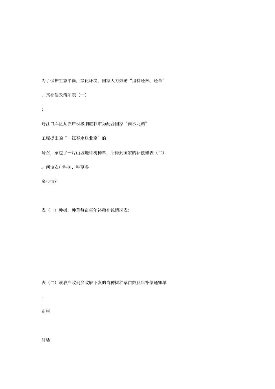 七年级下数学期末大题好题压轴题精选_第3页