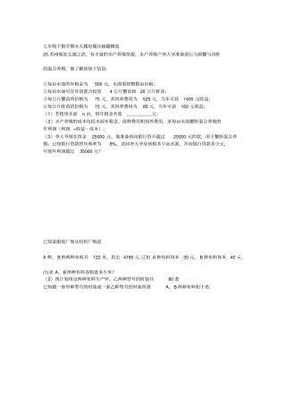 七年级下数学期末大题好题压轴题精选