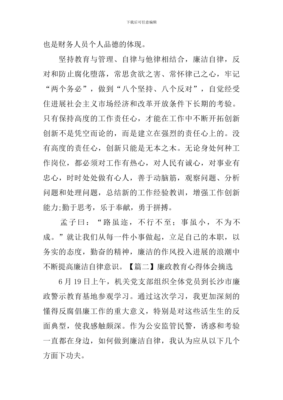 廉政教育心得体会摘选_第2页