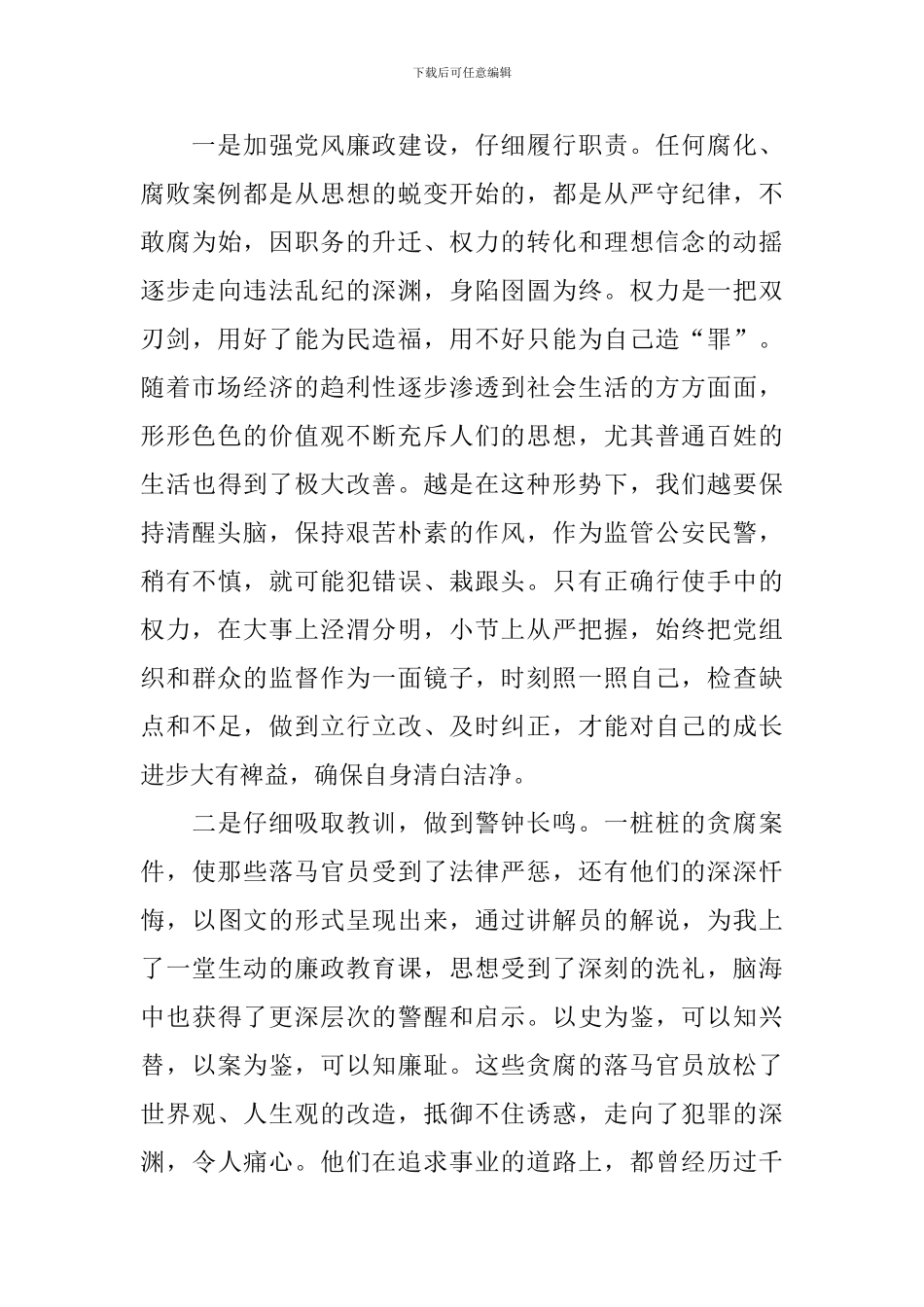廉政教育心得体会摘选_第3页