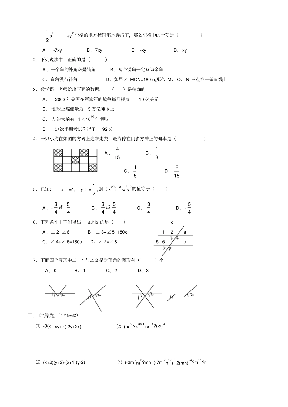 七年级下数学期末考试题7_第2页