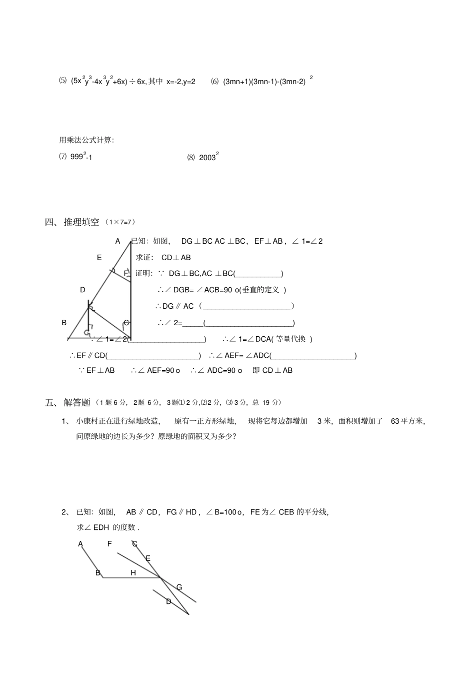 七年级下数学期末考试题7_第3页