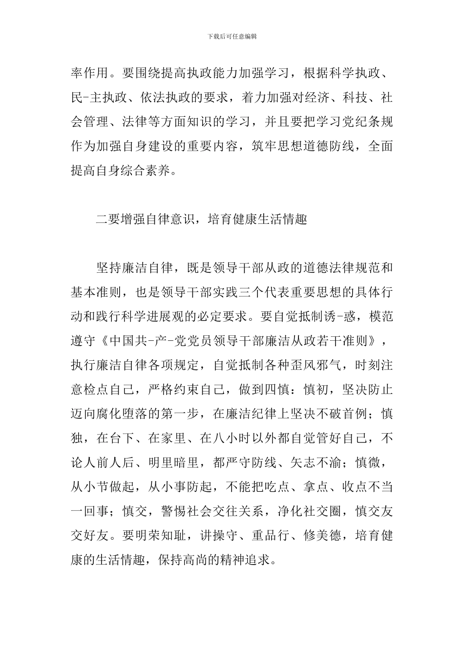 廉政谈话讲话稿范文三篇_第2页