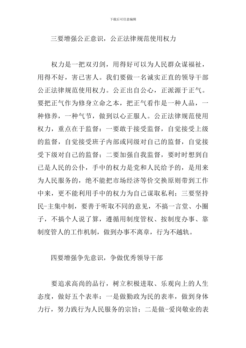 廉政谈话讲话稿范文三篇_第3页