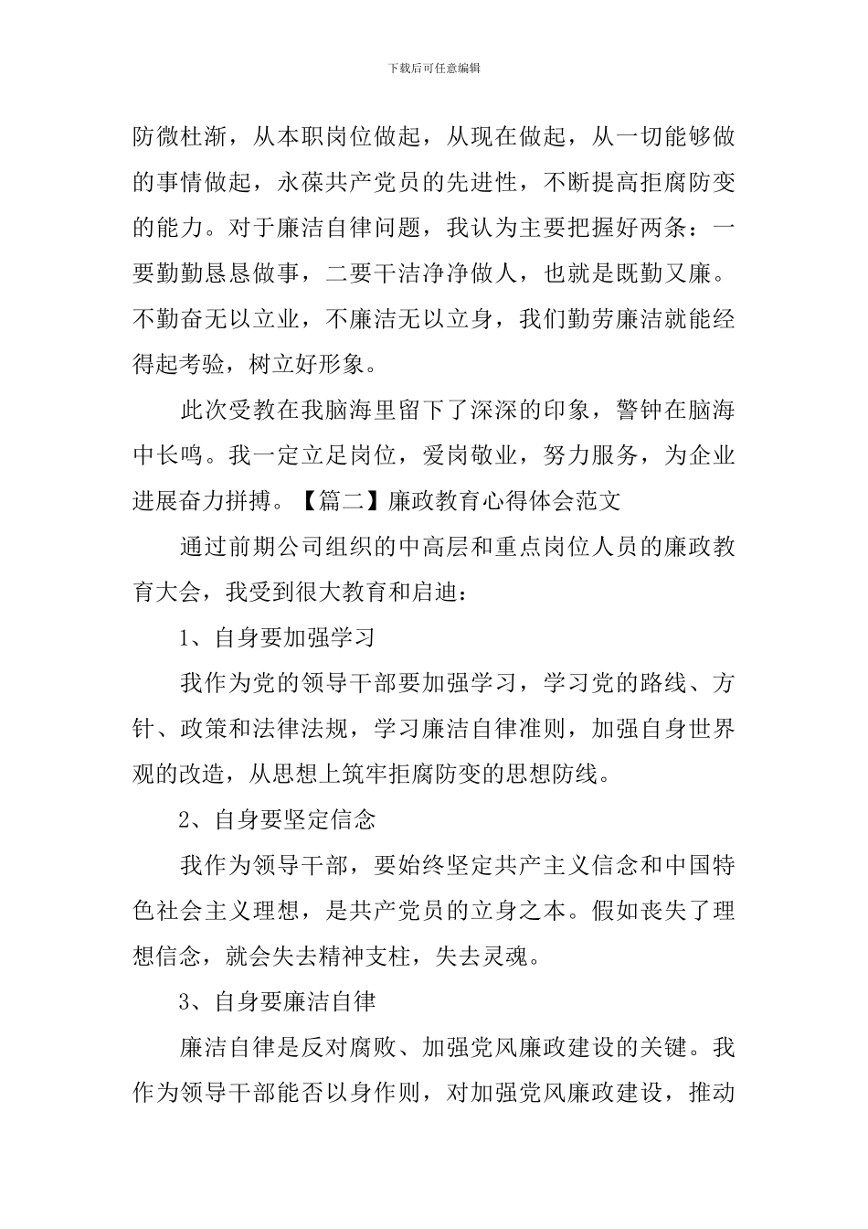 廉政教育心得体会范文_第3页