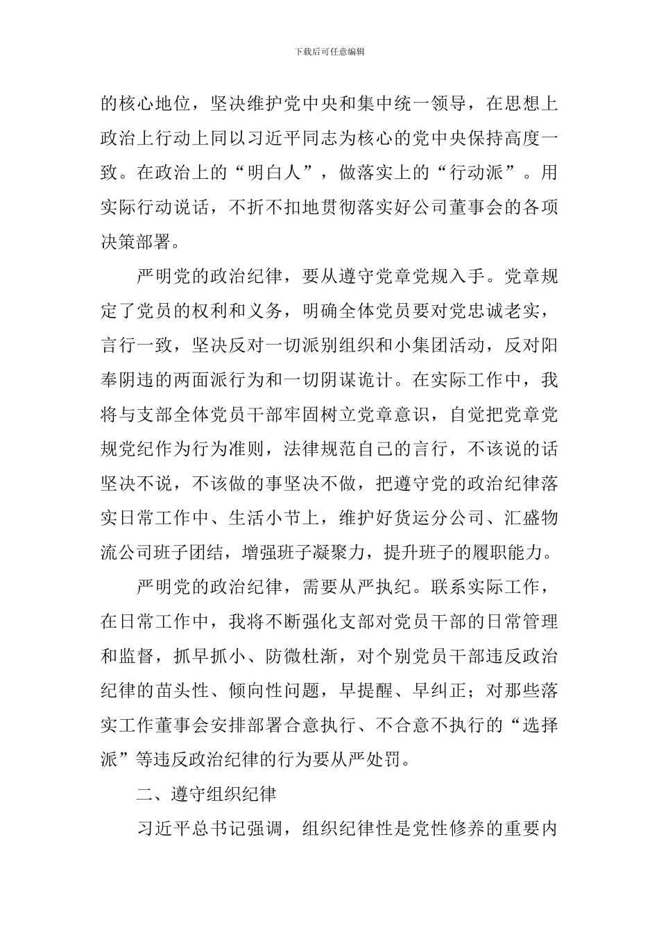 廉政教育心得体会范文汇集_第2页