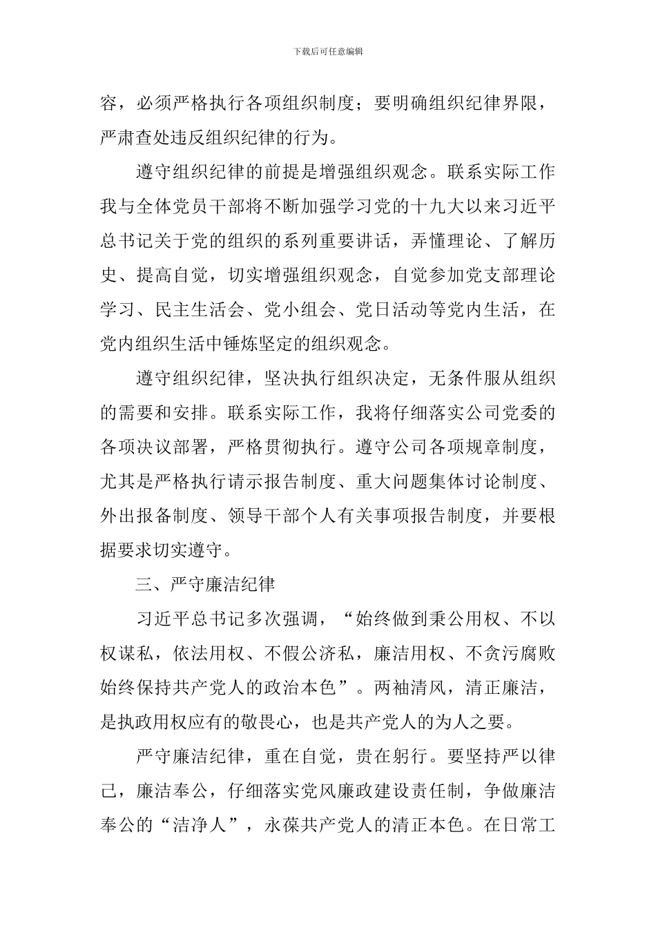 廉政教育心得体会范文汇集_第3页