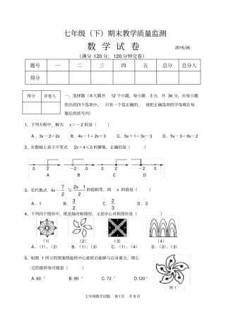 七年级下数学试题含答案