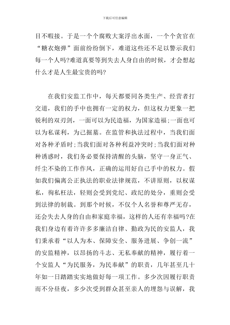 廉洁教育800字演讲稿_第2页
