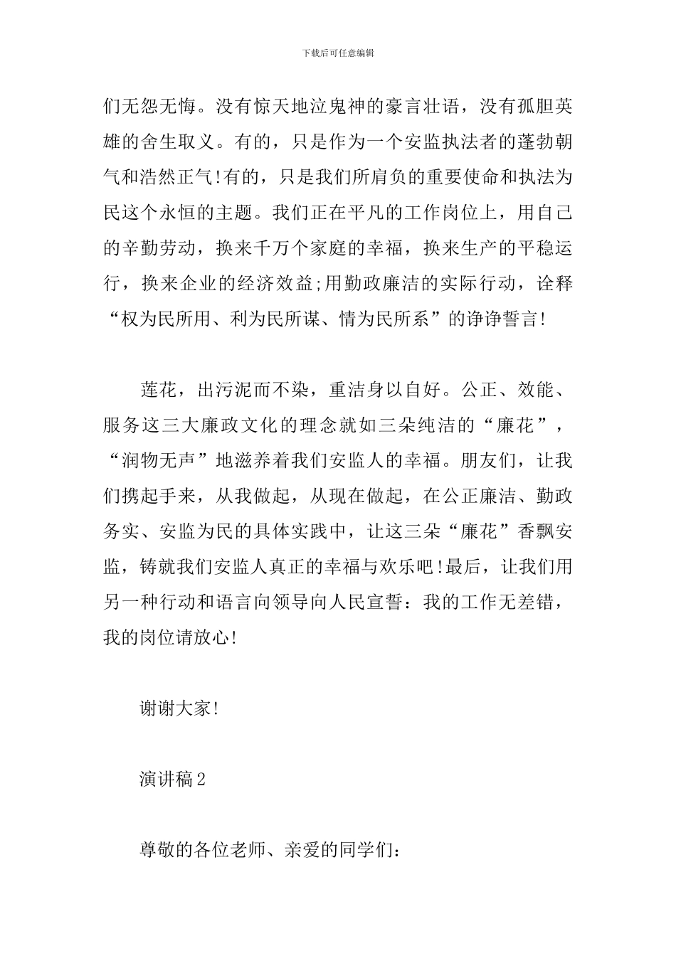 廉洁教育800字演讲稿_第3页