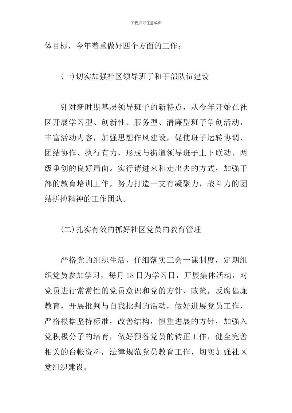 廉洁工作计划三篇_第2页