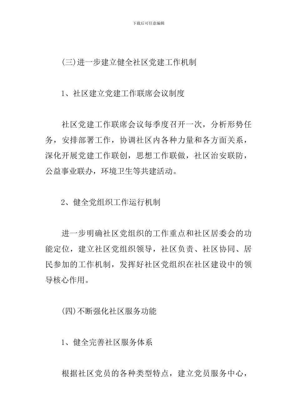 廉洁工作计划三篇_第3页