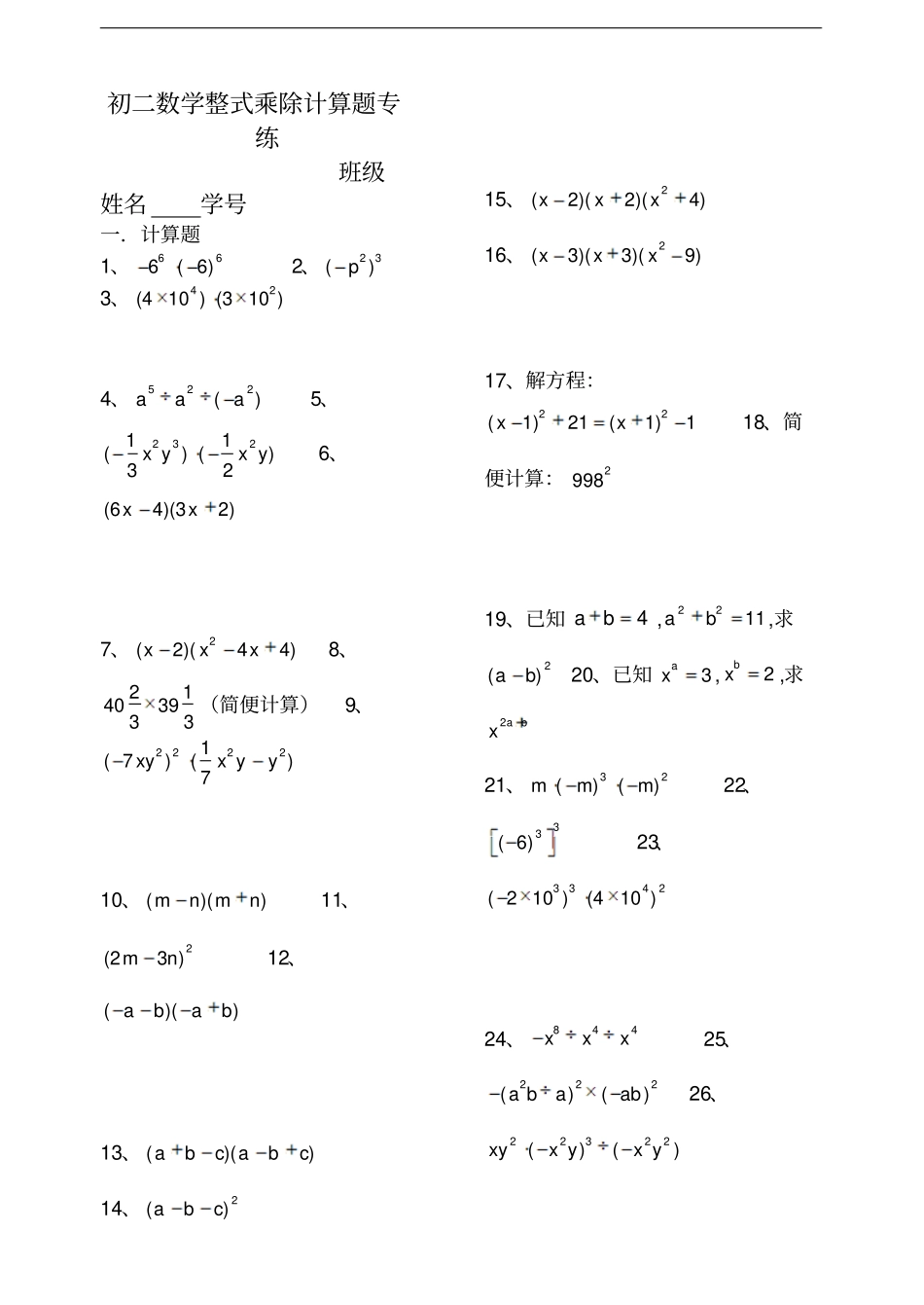 七年级下整式大量计算题_第2页