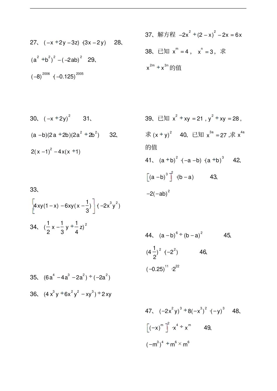 七年级下整式大量计算题_第3页