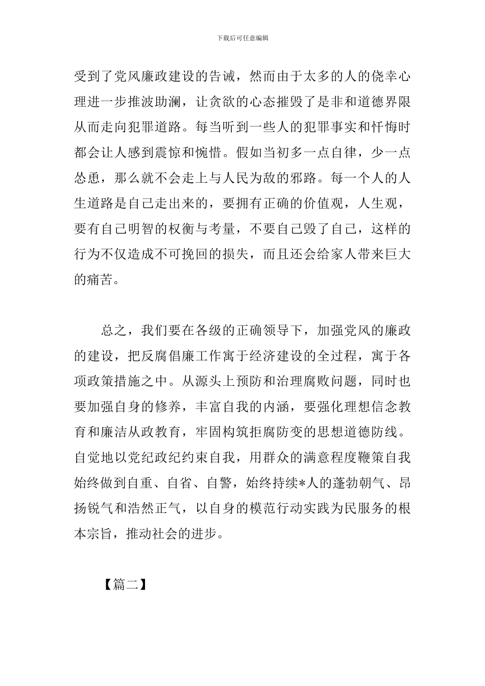 廉洁建设心得体会汇集_第2页