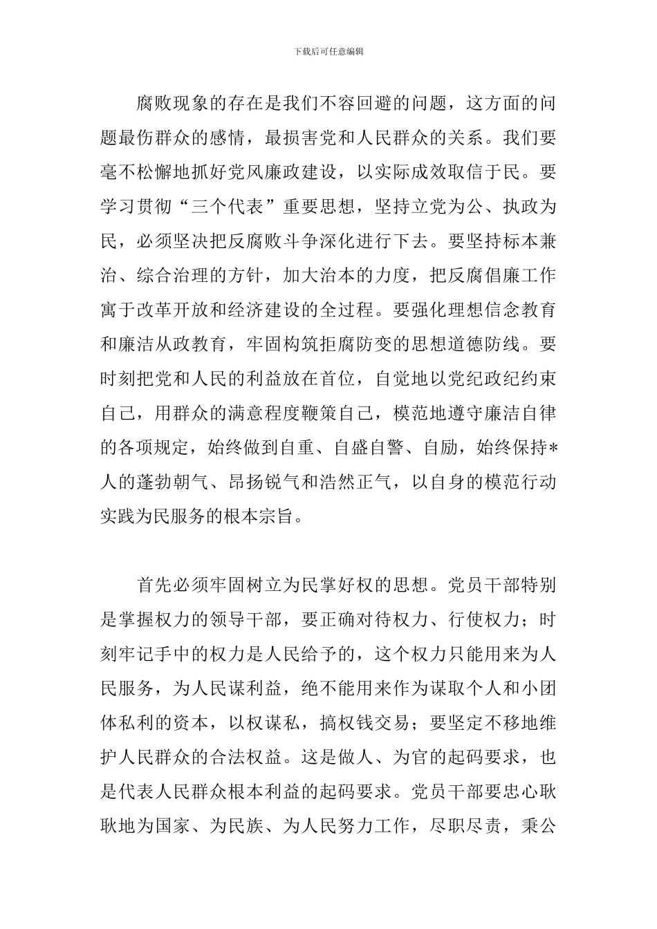 廉洁建设心得体会汇集_第3页