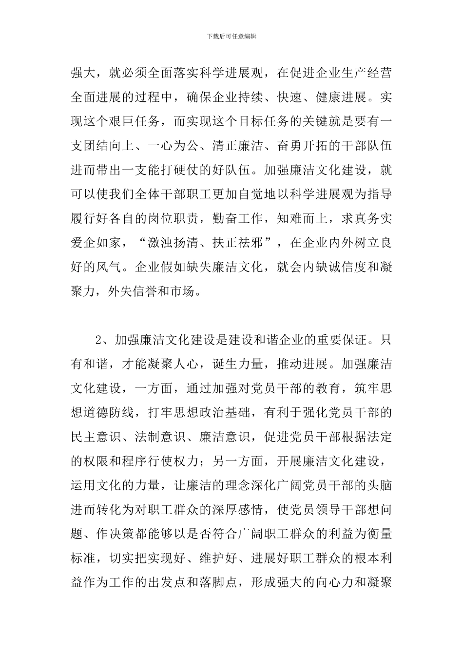 廉洁文化心得体会范文汇集_第2页