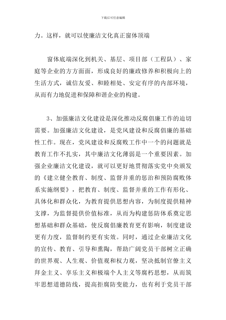 廉洁文化心得体会范文汇集_第3页