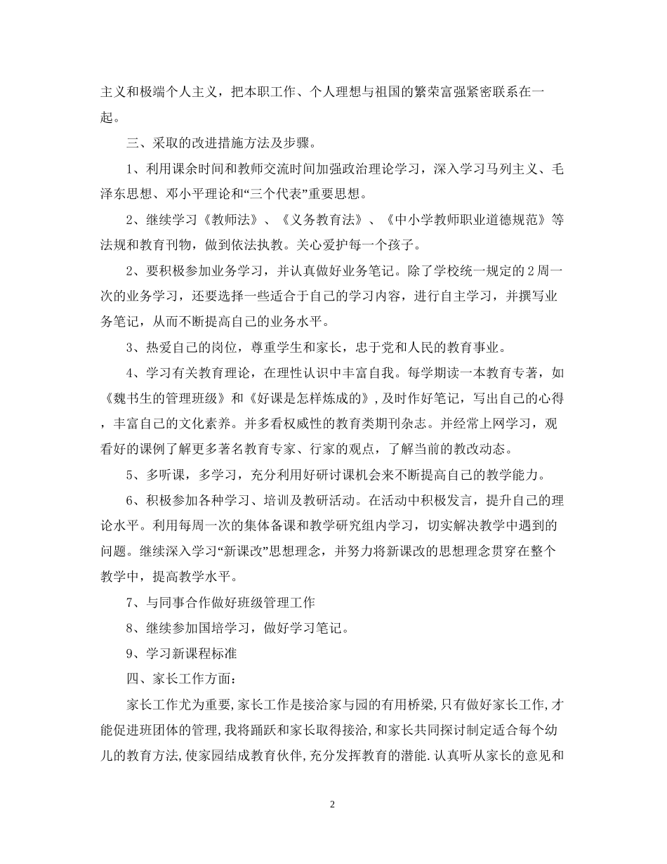 教师专业发展培训计划_第2页