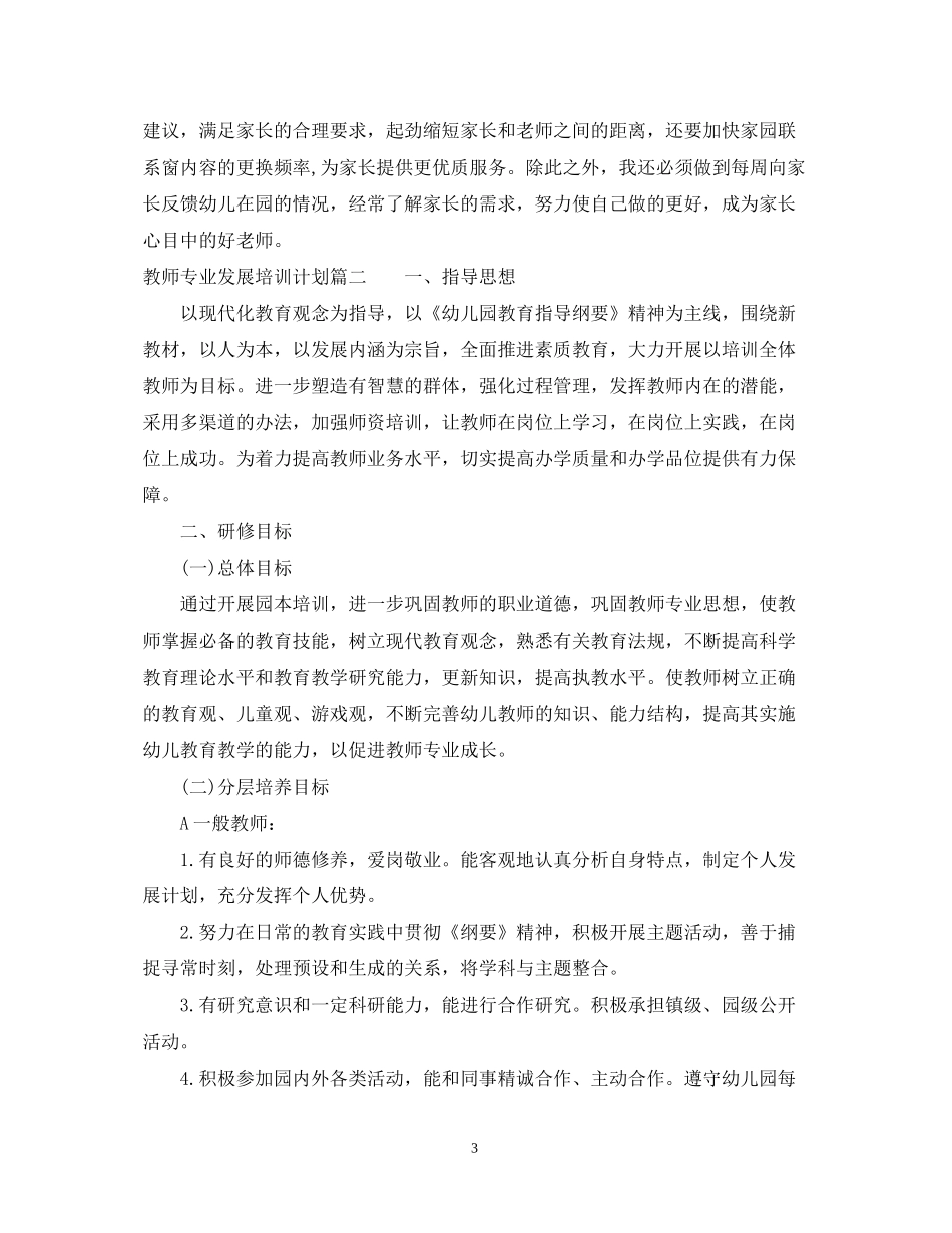 教师专业发展培训计划_第3页