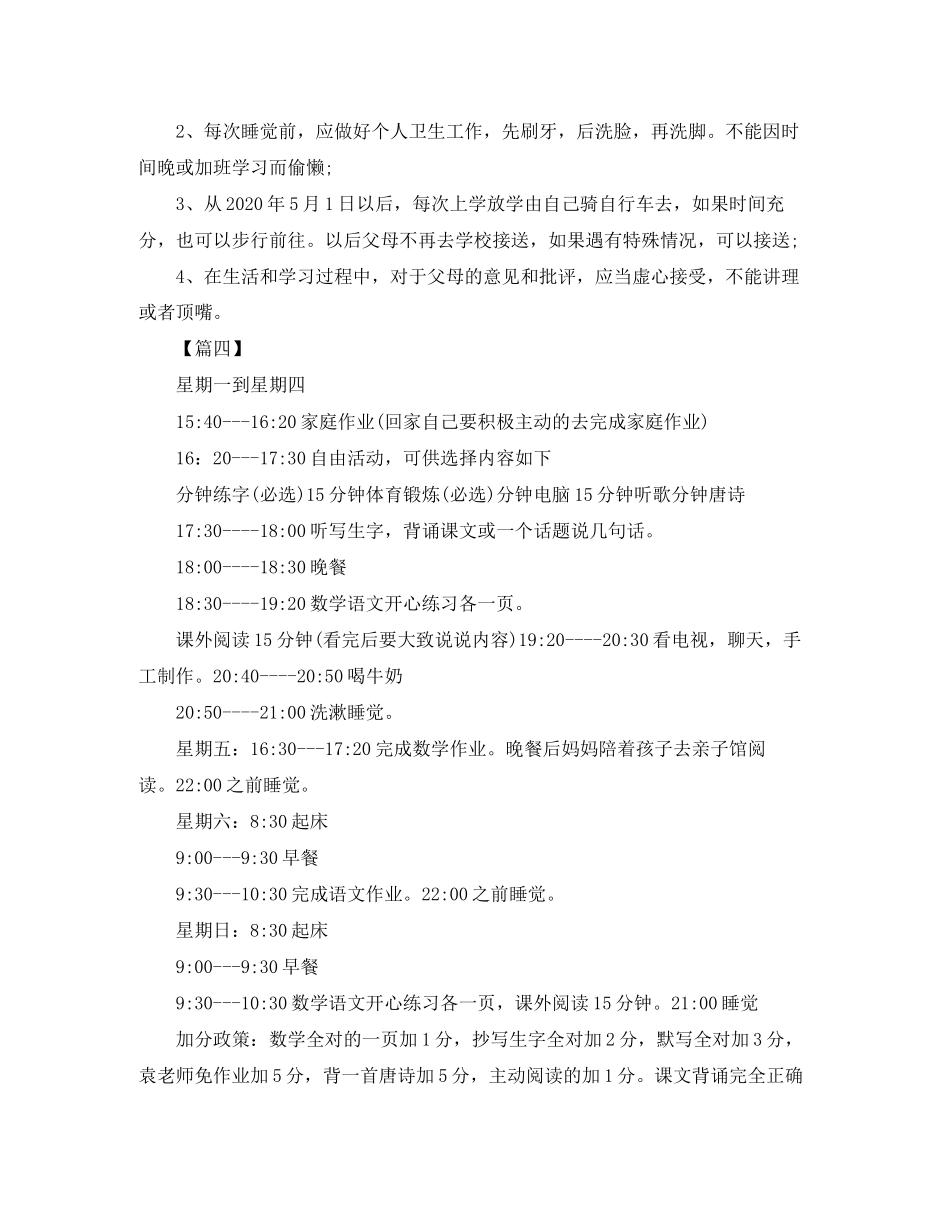 小学生新学期工作计划范文七篇_第3页