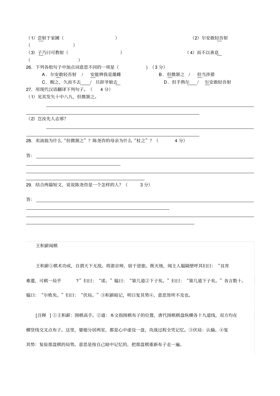 七年级下文言文对比阅读_第3页