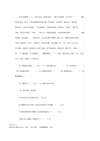 七年级下文言文对比阅读