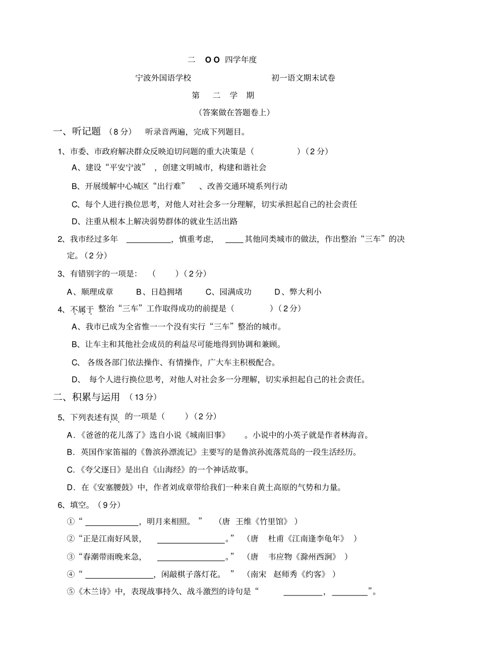 七年级下新课标语文期末试卷_第1页