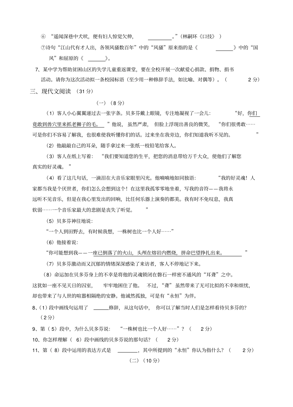 七年级下新课标语文期末试卷_第2页