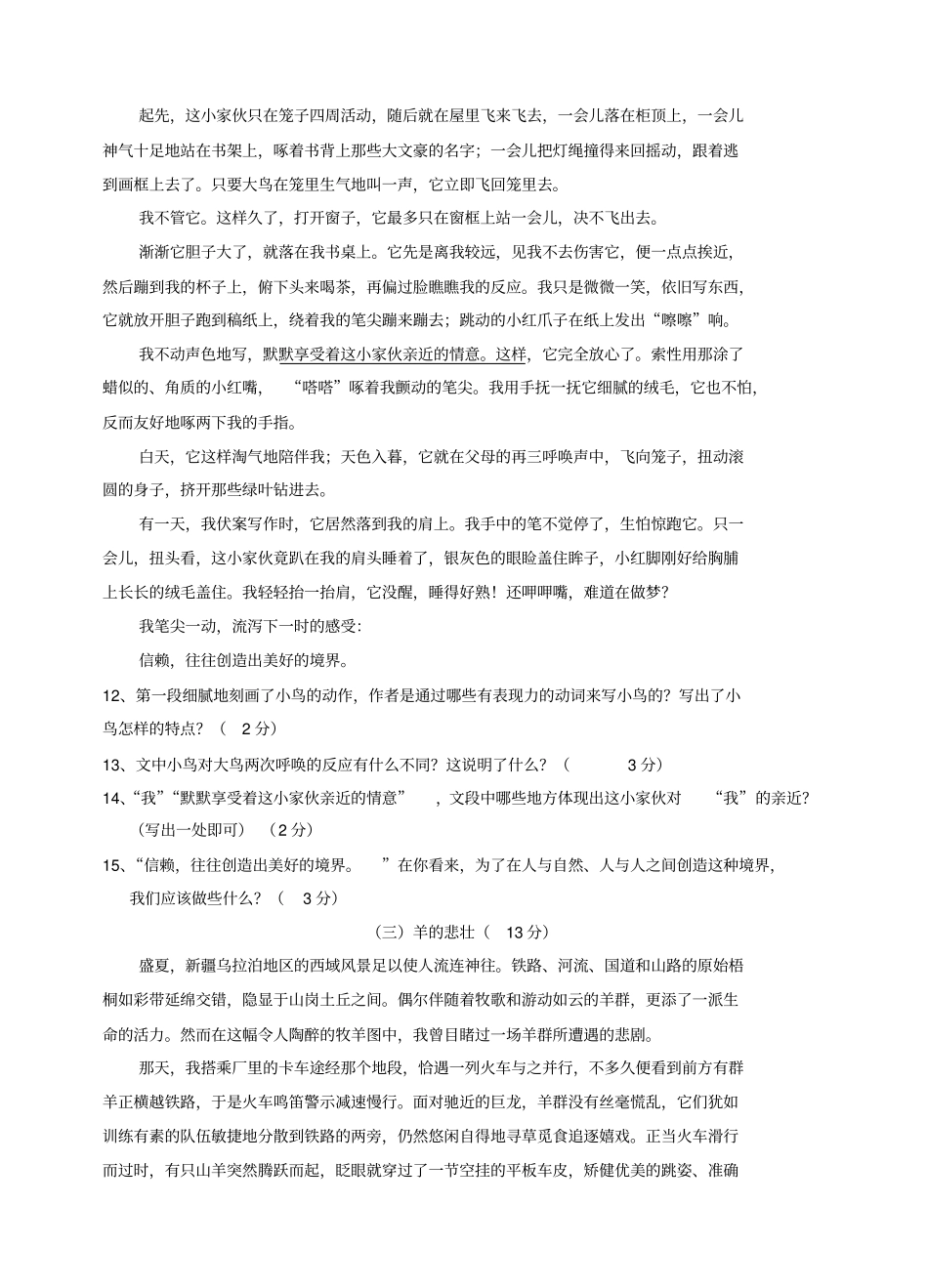 七年级下新课标语文期末试卷_第3页