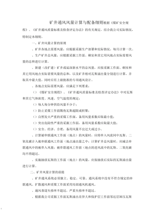 矿井通风风量计算细则