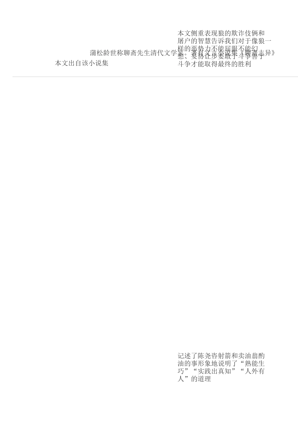 初中重要作家作品及课文重点知识梳理_第2页
