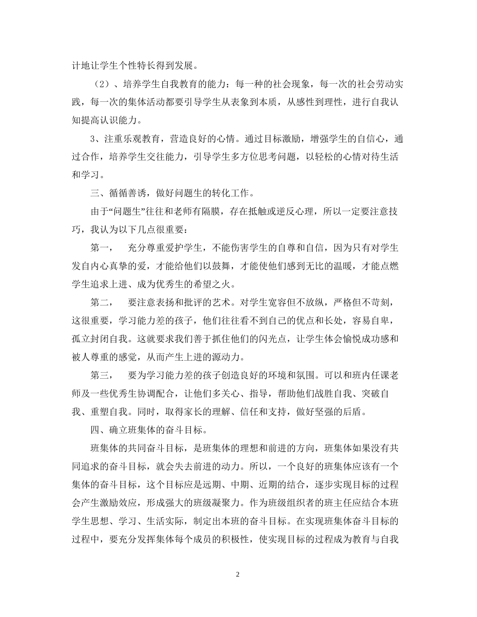 二（2）班小学二年级少先队工作计划构建少先队文化，增强少先队组织的影响力_第2页