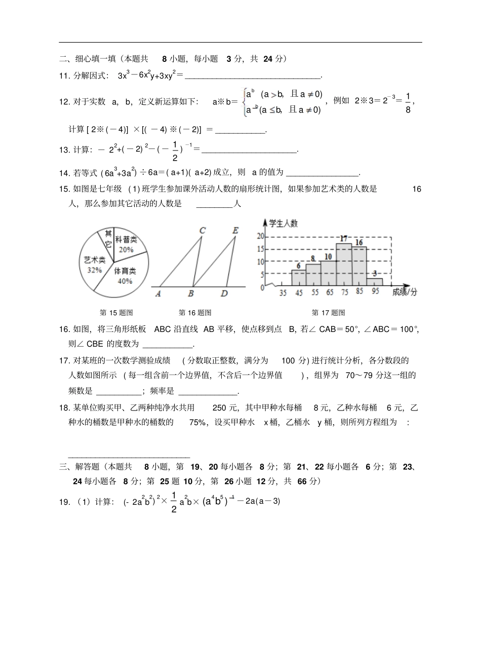 七年级下数学期末测试卷讲解_第2页
