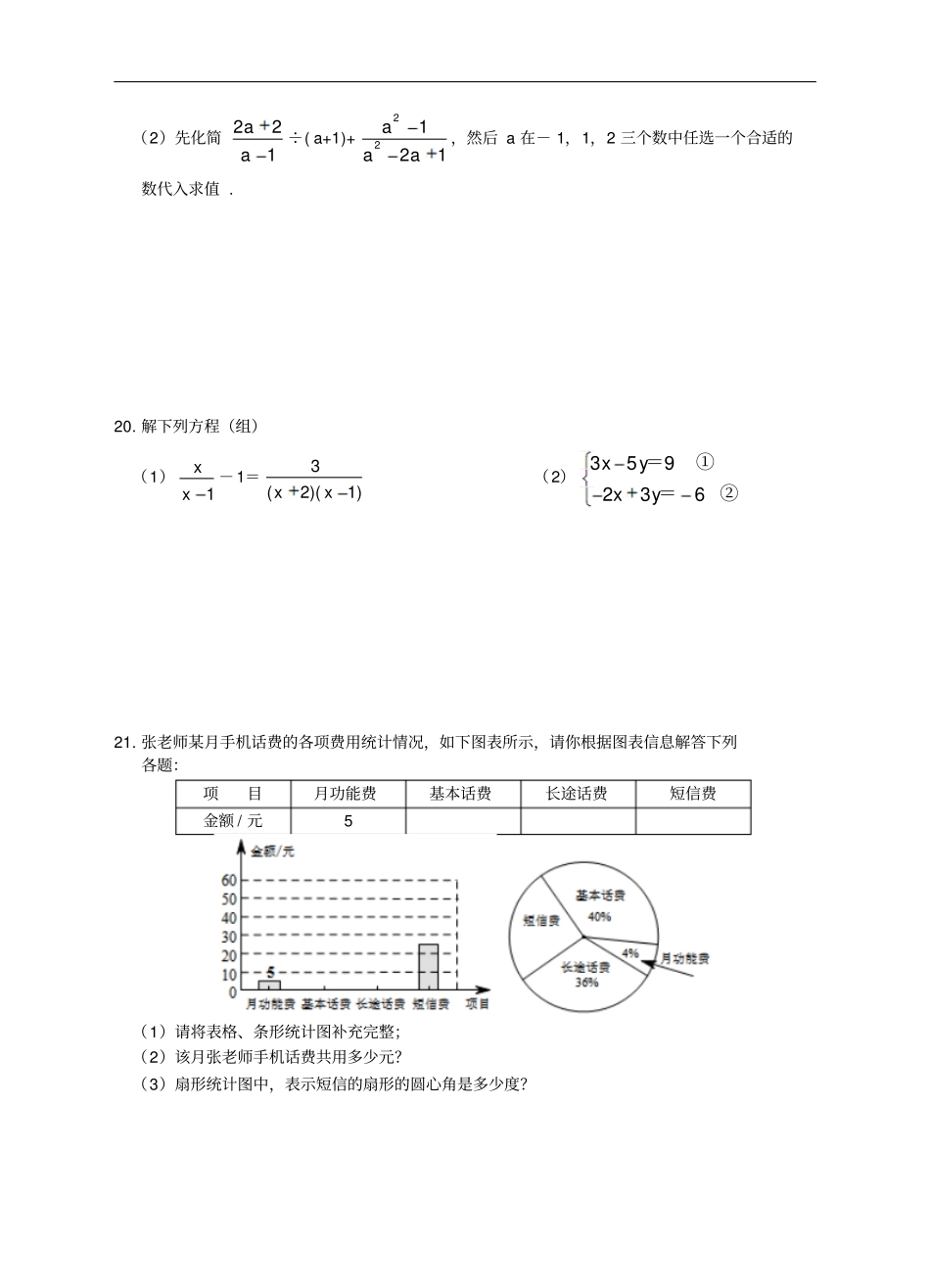 七年级下数学期末测试卷讲解_第3页