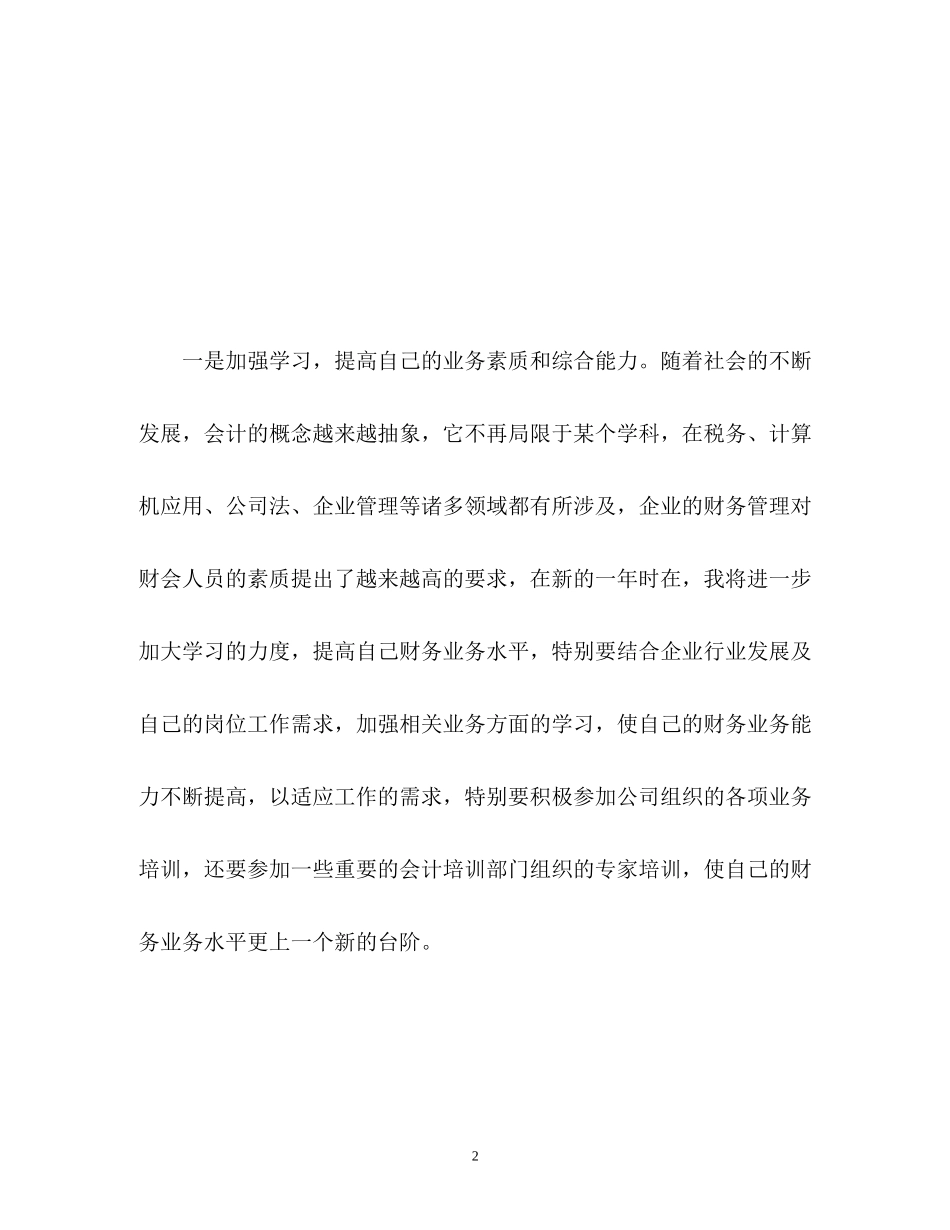 来年工作计划_第2页