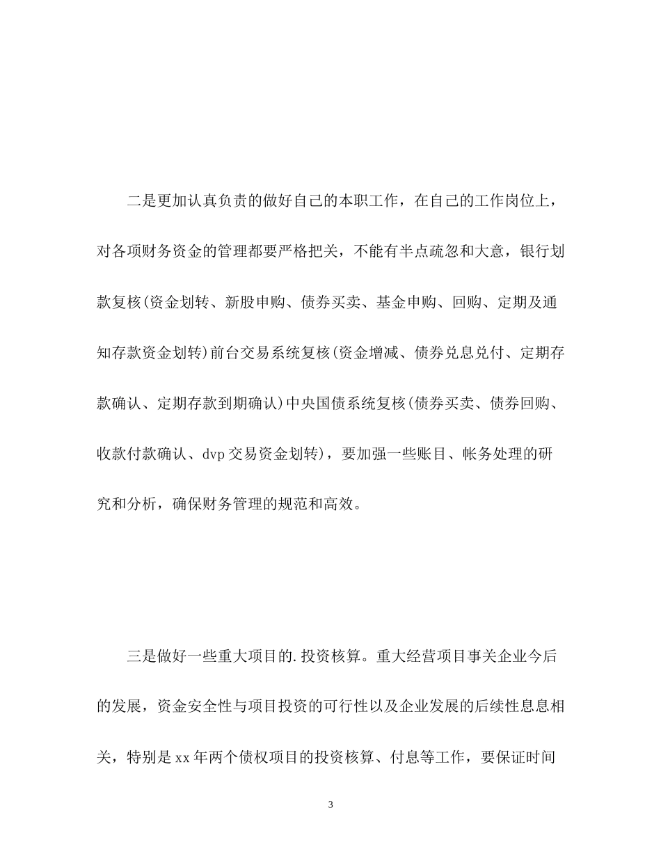 来年工作计划_第3页