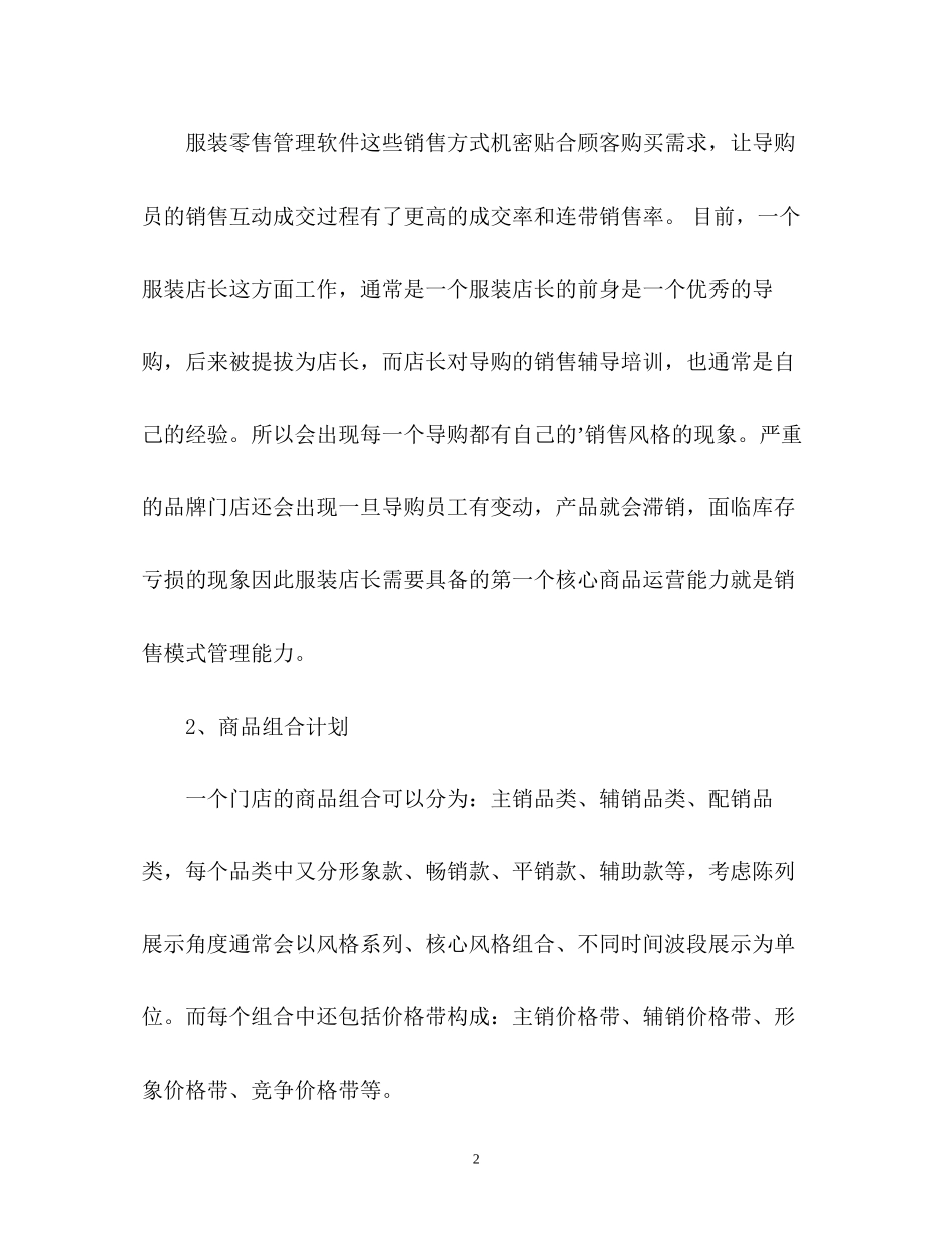 店长的年度工作计划_第2页