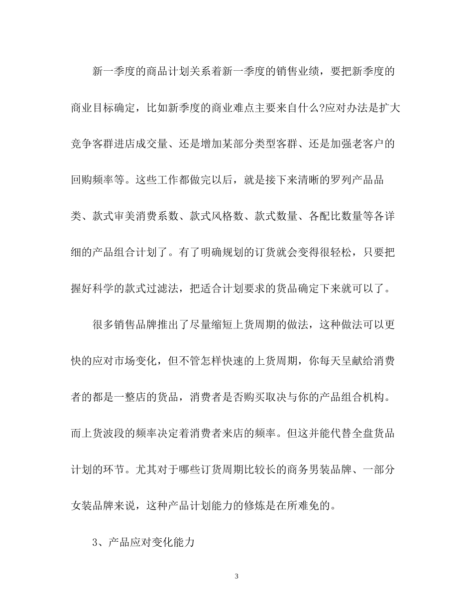 店长的年度工作计划_第3页